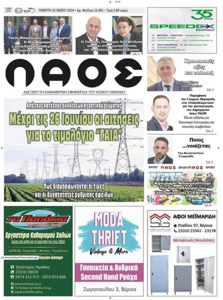 Λαός Βέροιας