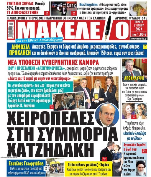 Μακελειό