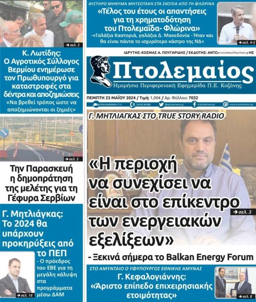 Πτολεμαίος