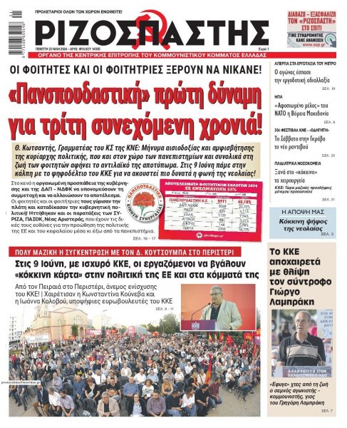 Ριζοσπάστης