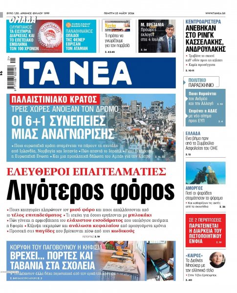 Τα Νέα