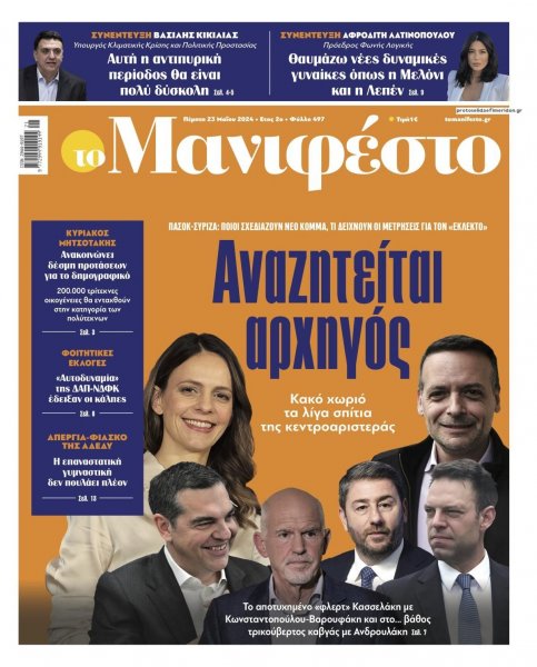 Το Manifesto