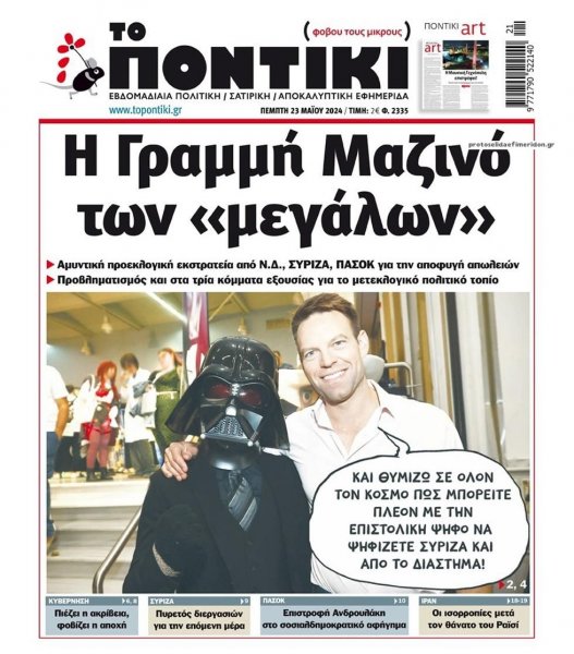 Το Ποντίκι