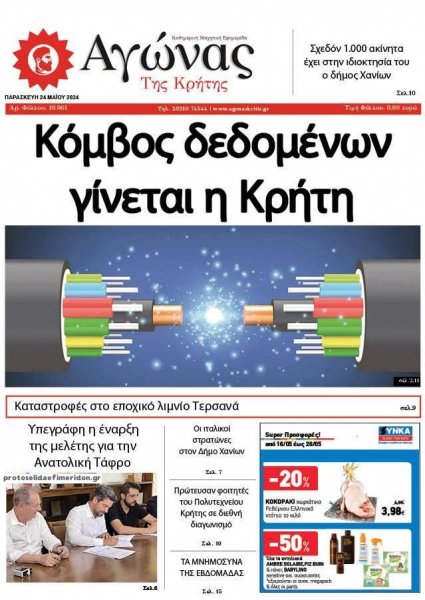 Αγώνας της Κρήτης