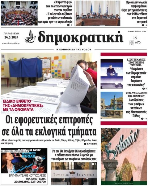 Δημοκρατική