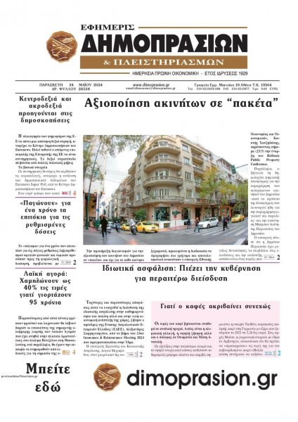 Δημοπρασιών