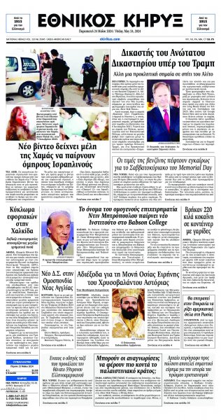 Εθνικός Κήρυξ