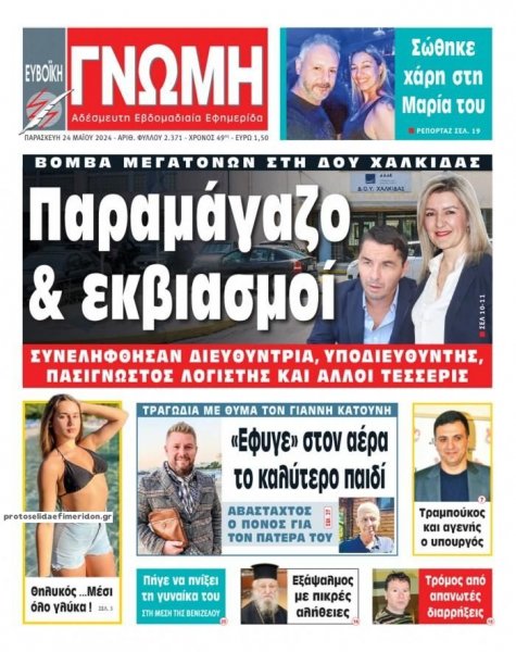 Ευβοϊκή Γνώμη