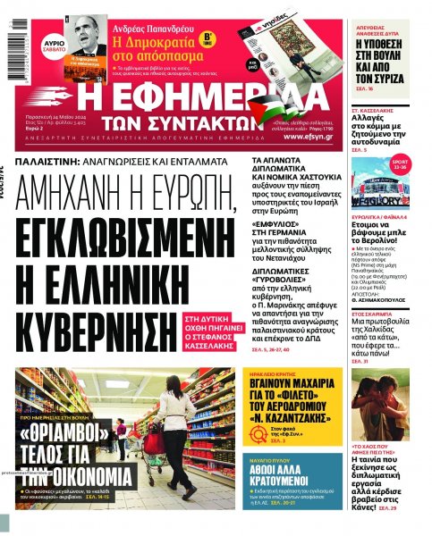 Των συντακτών