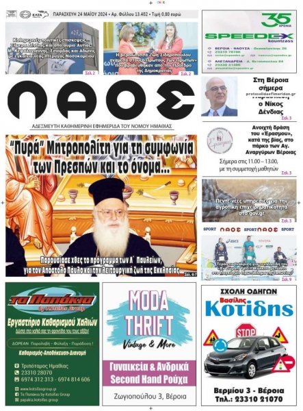 Λαός Βέροιας