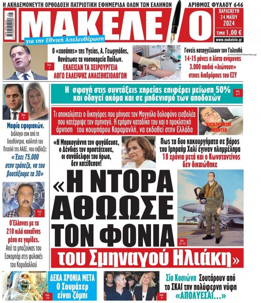 Μακελειό