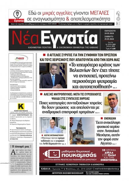 Νέα Εγνατία