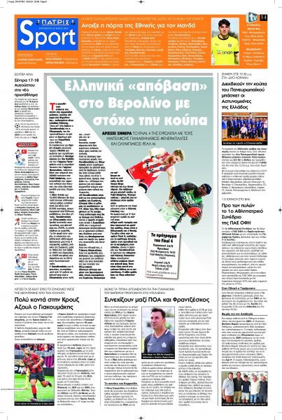 Πατρίς Σπορ