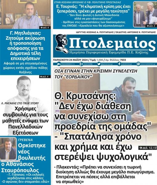 Πτολεμαίος