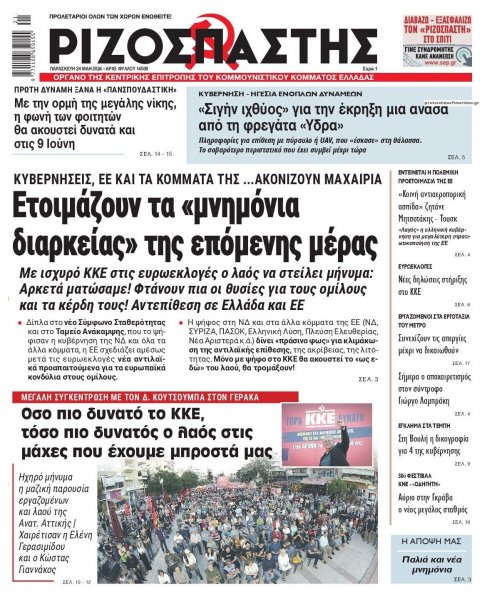 Ριζοσπάστης