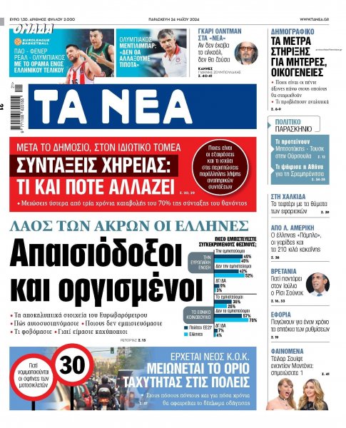 Τα Νέα
