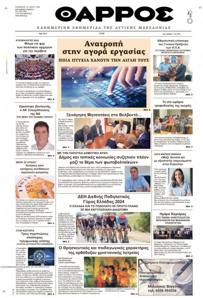 Θάρρος Κοζάνης