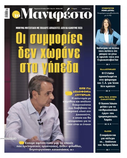 Το Manifesto
