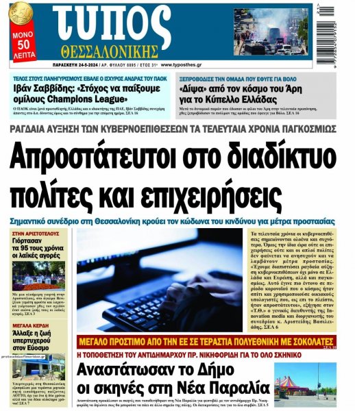 Τύπος Θεσσαλονίκης