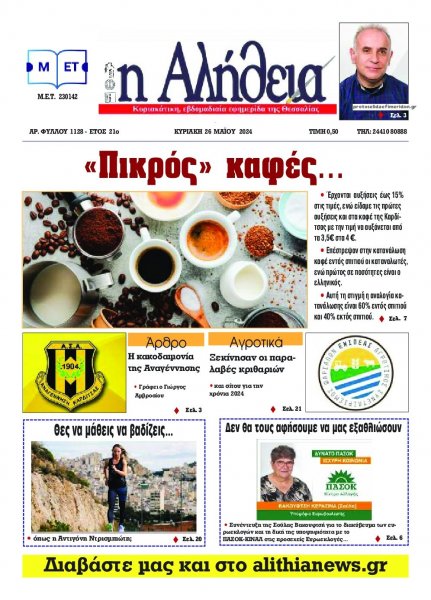 Αλήθεια της Καρδίτσας