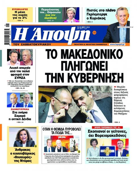 Η Άποψη