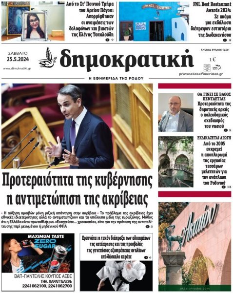 Δημοκρατική
