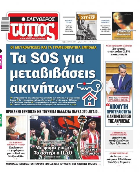 Ελεύθερος Τύπος