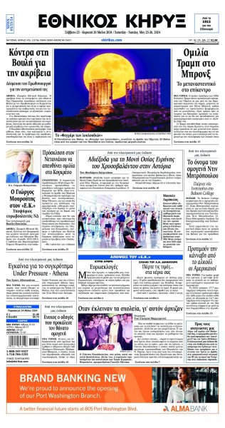 Εθνικός Κήρυξ