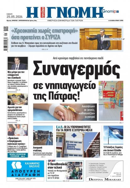 Γνώμη της Πάτρας