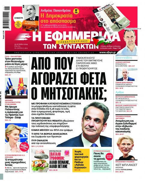 Των συντακτών