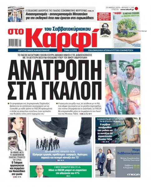 Το Καρφί