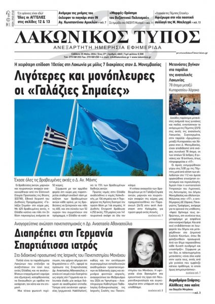Λακωνικός Τύπος