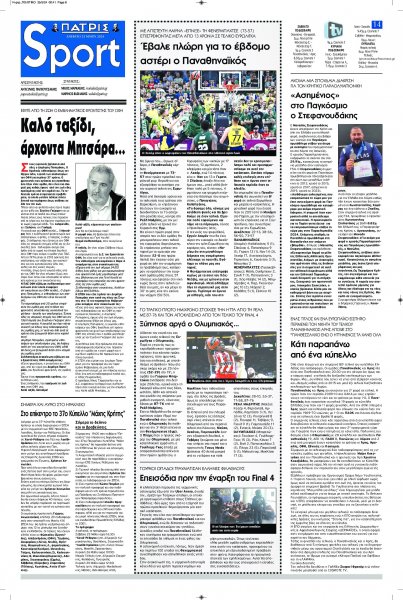 Πατρίς Σπορ