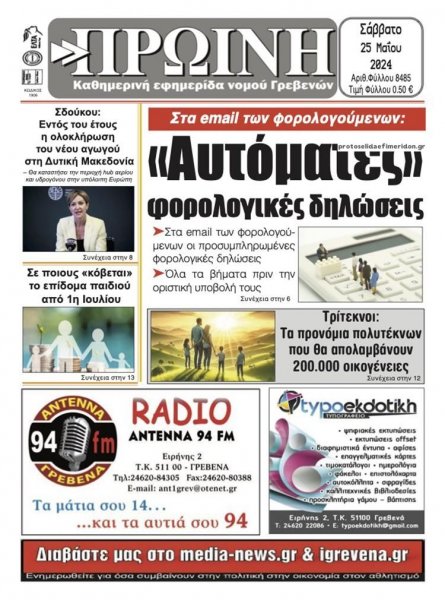 Πρωινή Γρεβενών