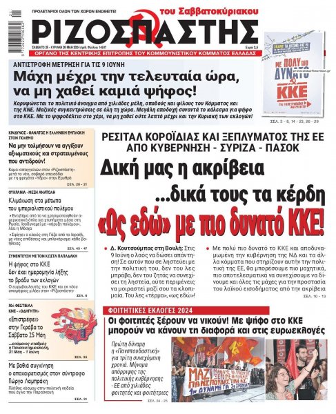 Ριζοσπάστης