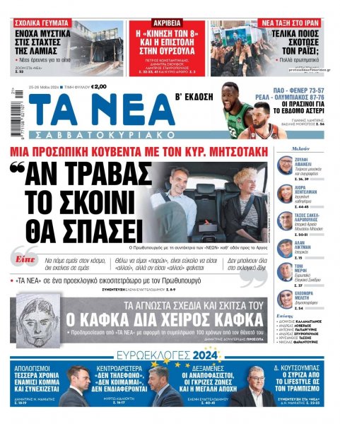 Τα Νέα