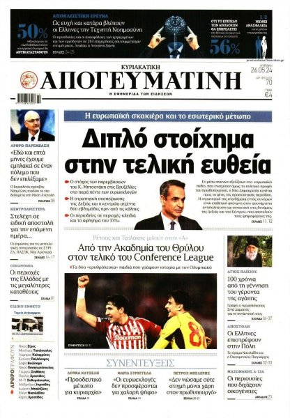 Απογευματινή