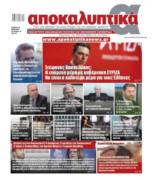 Αποκαλυπτικά