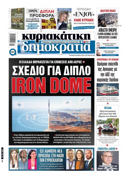 Δημοκρατία