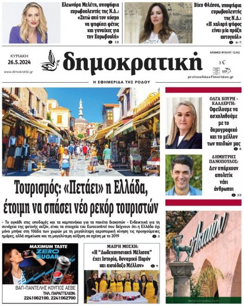 Δημοκρατική
