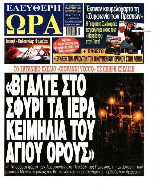 Ελεύθερη Ώρα