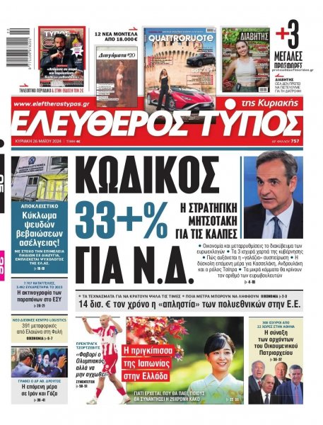 Ελεύθερος Τύπος