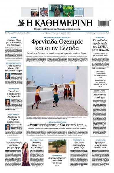 Καθημερινή