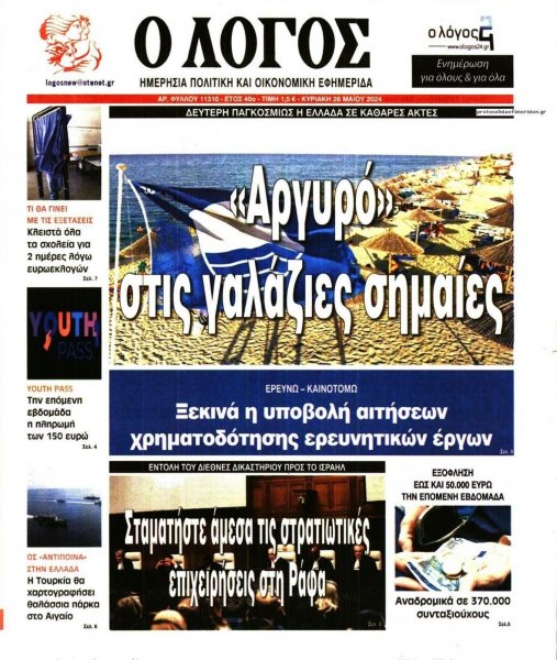 Λόγος