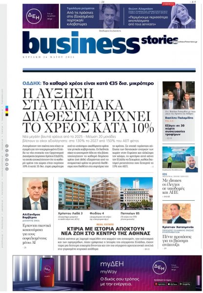 ΠΡΩΤΟ ΘΕΜΑ - BUSINESS STORIES