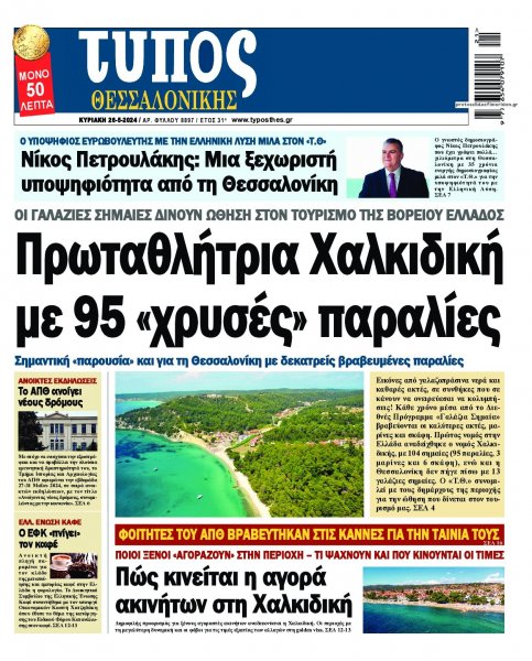 Τύπος Θεσσαλονίκης