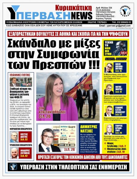 Υπέρβαση News