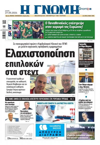 Γνώμη της Πάτρας