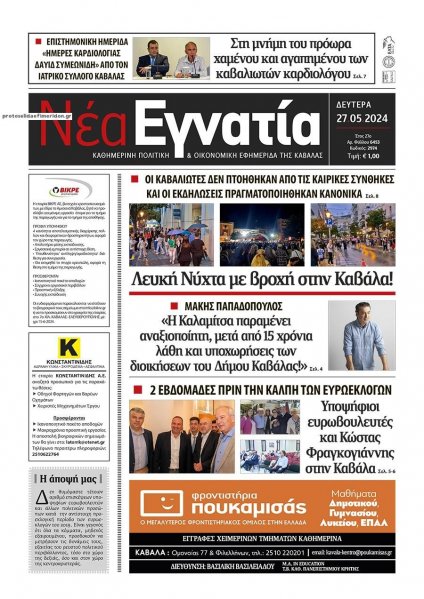 Νέα Εγνατία