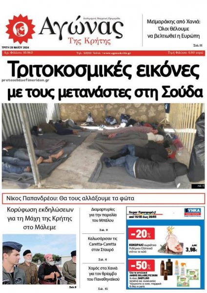 Αγώνας της Κρήτης